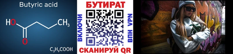 БУТИРАТ бутик  Купить  Красный Сулин 